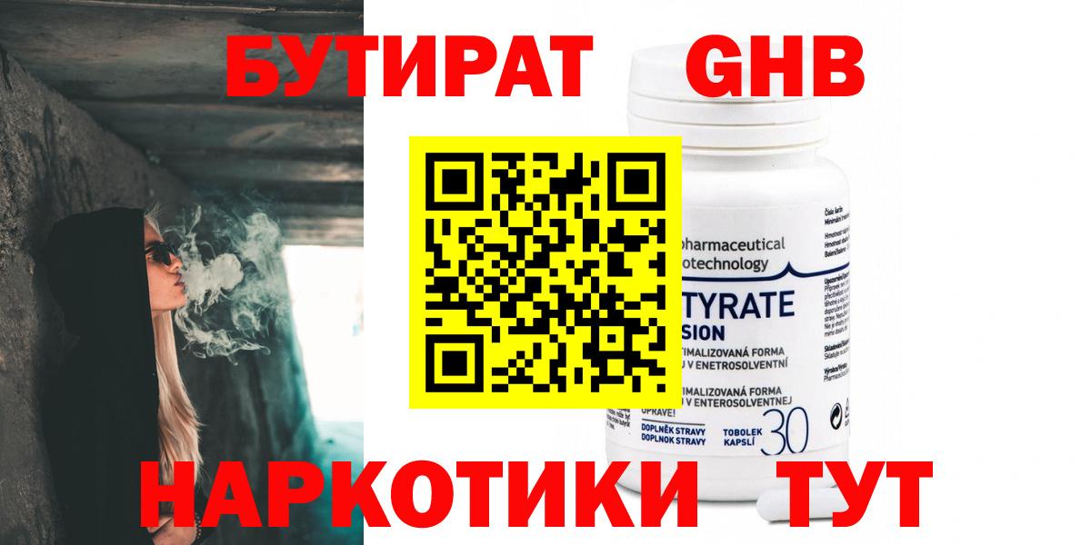 Бутират буратино Выкса