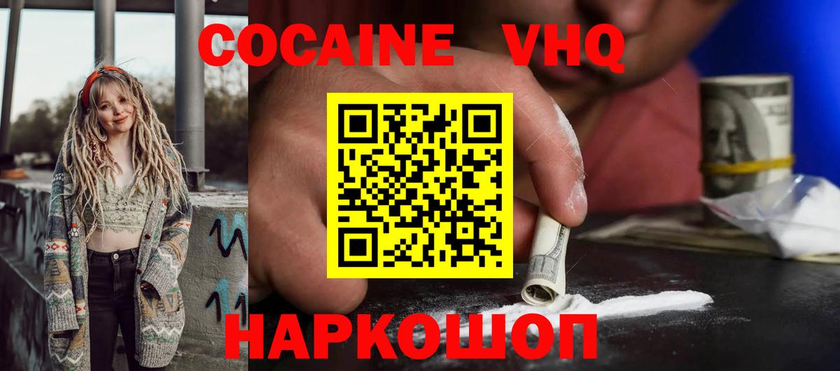 Выкса  Cocaine  Вход с VPN  COCAIN VHQ 