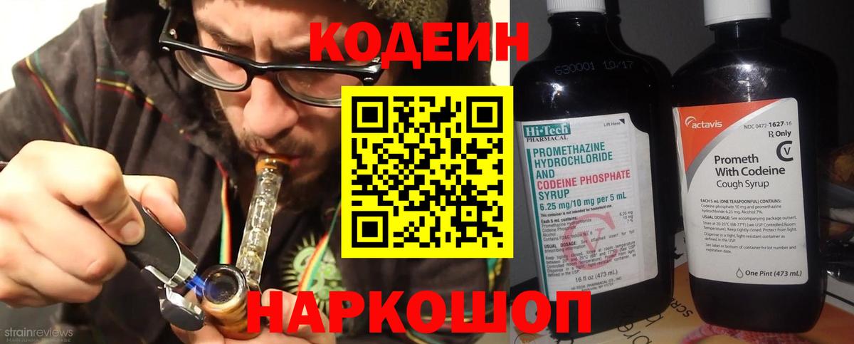Кодеин напиток Lean (лин) Выкса